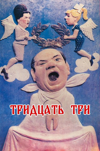 Tridtsat tri