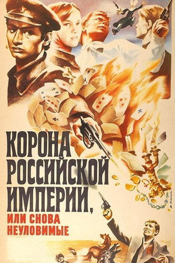 The Crown of the Russian Empire, or Once Again the Elusive Avengers