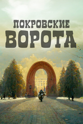 Pokrov Gates