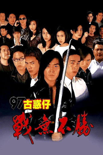 Young and Dangerous 1997
