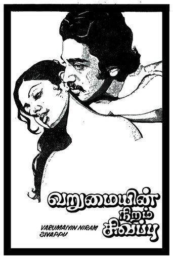 Varumayin Niram Sigappu