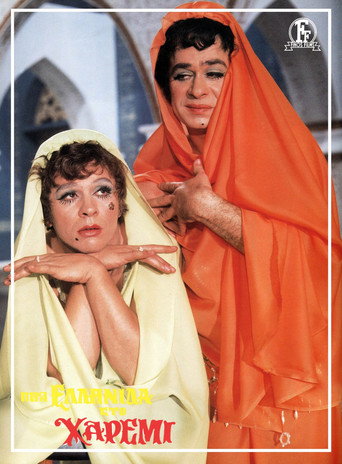 A Greek Woman in the Harem