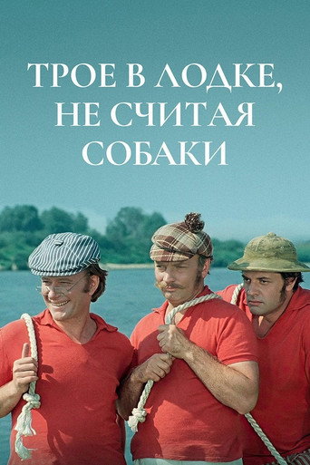 Troe v lodke, ne schitaya sobaki