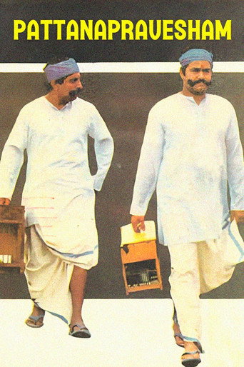 Pattanapravesam
