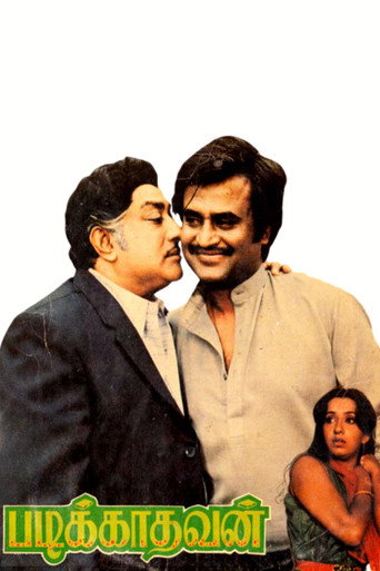 Padikkathavan