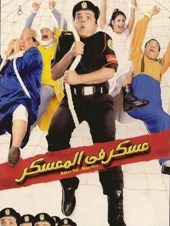 Askar fi el-mu'askar