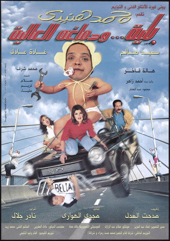 Bilyah wa Demaghuh el-Alyah
