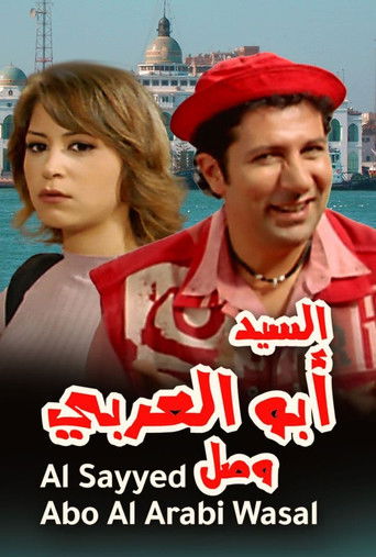 El-Sayyed Abu el-Arabi Wasal