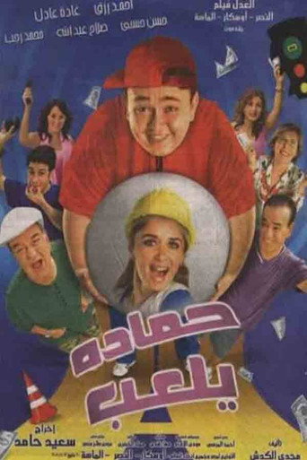 Hamadah Yilab