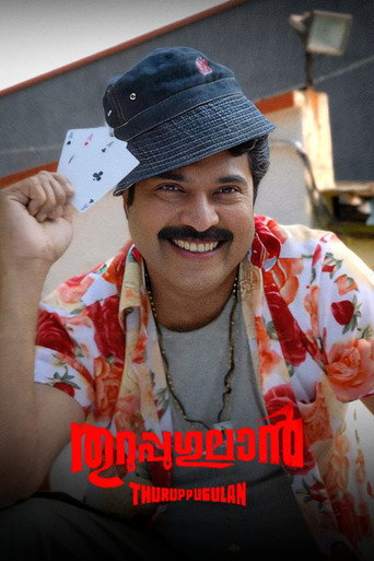 Thuruppu Gulan