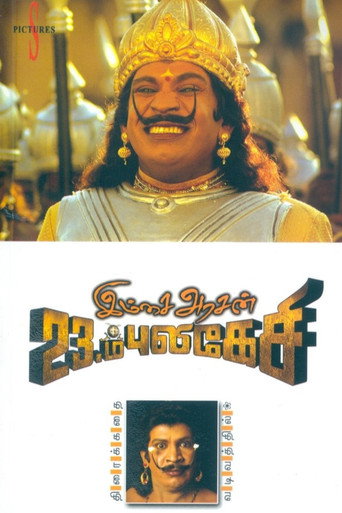 Imsai Arasan 23rd Pulikecei