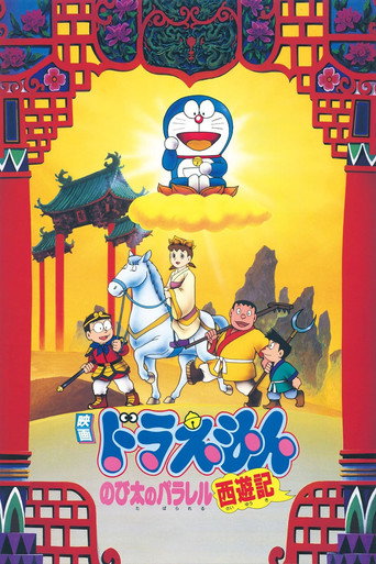 Doraemon: The Record of Nobita's Parallel Visit to the West