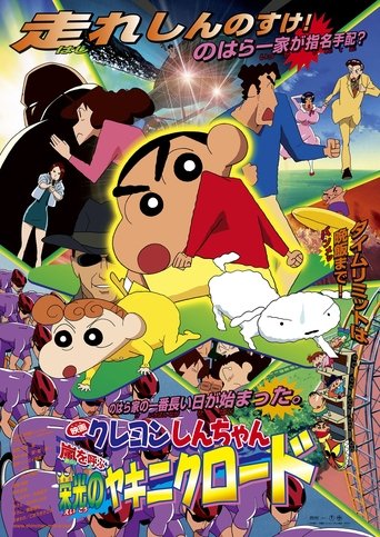 Crayon Shin-chan: Fierceness That Invites Storm! Yakiniku Road of Glory