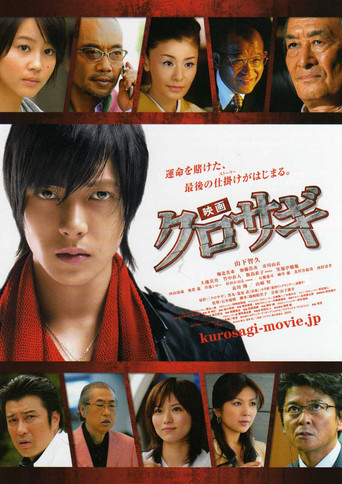 Kurosagi: The Black Swindler