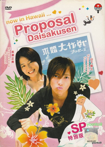 Operation Proposal Special