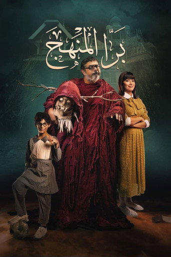 Barra el-Manhag