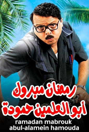 Ramadan Mabrouk Abu Elalamain Hamouda