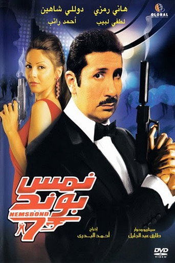 Nims Bond