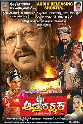 Aaptharakshaka