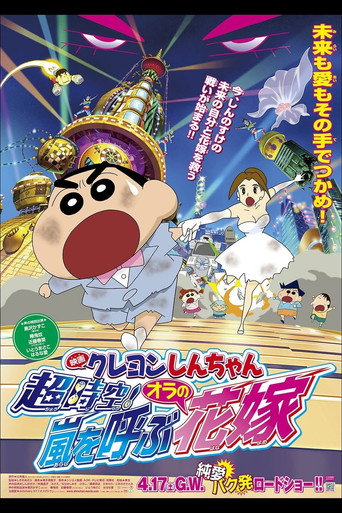 Crayon Shinchan Super Dimension the Storm Called My Bride