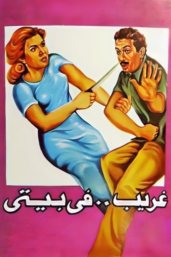 Gharib fi Baiti