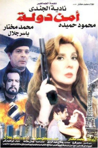 Amn Dawla