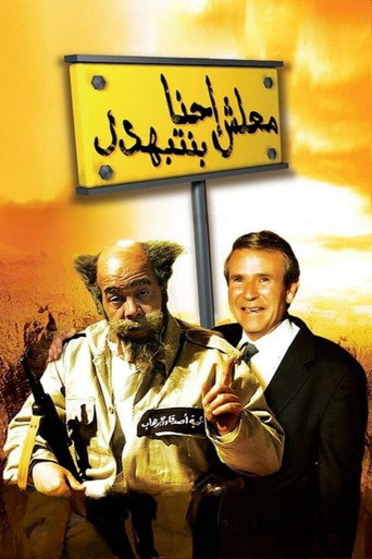Malesh Ihna be-Nitbahdel