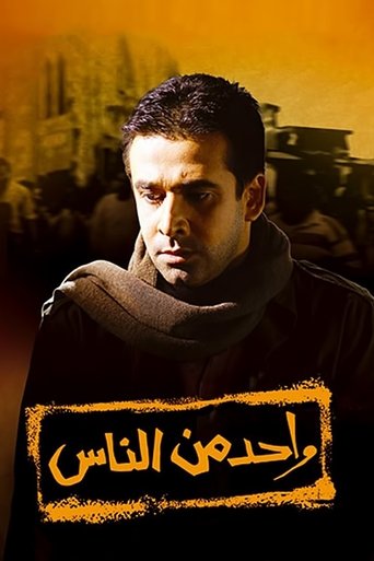Wahed men el-Nas