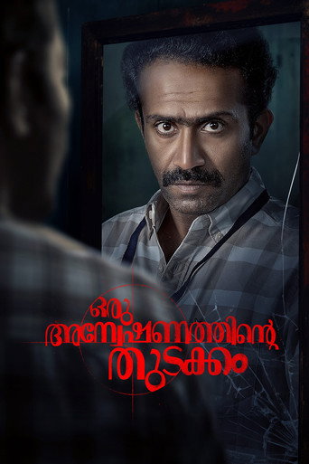 Oru Anveshanathinte Thudakkam