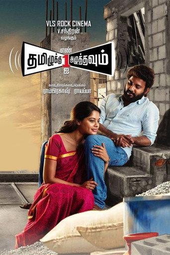 Press 1 for Tamil