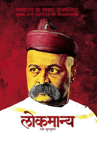 Lokmanya Ek Yugpurush