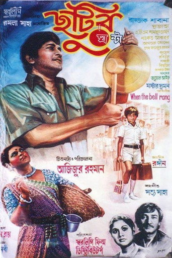 Chhutir Ghonta
