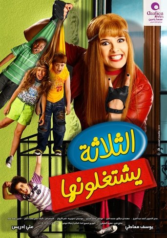 El-Talatah Yishtaghaloonha