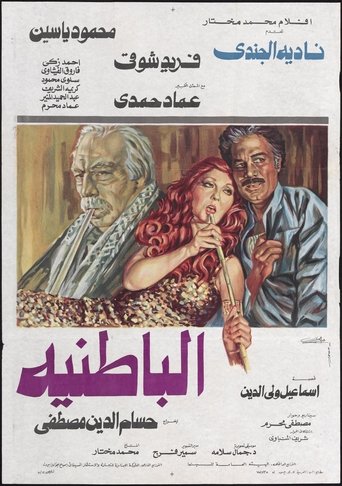 El-Batniyyah