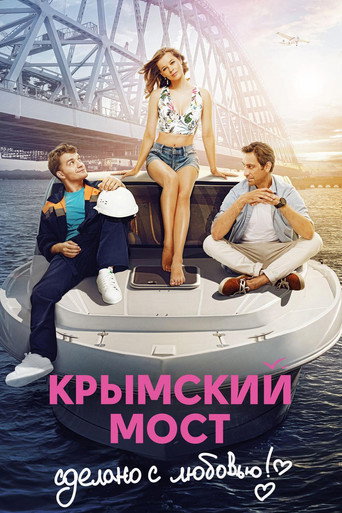 The Crimean Bridge. Made with Love!